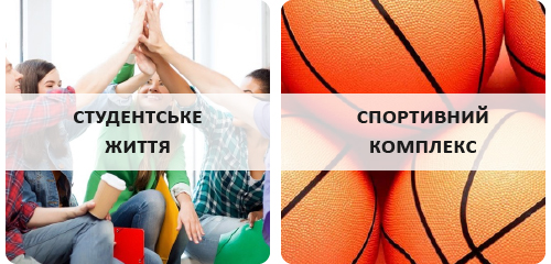 Студентське життя, спортивний комплекс
