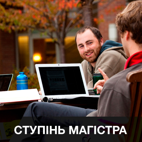 Ступінь магістра