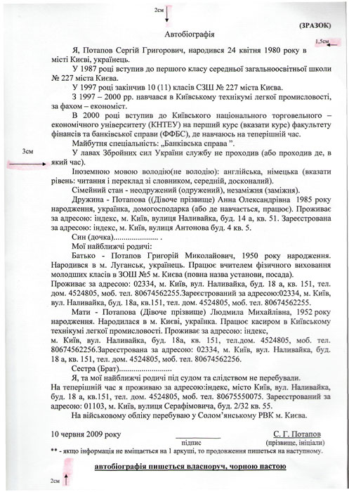 Автобиография Образец Написания Для Школьника 9 Класс