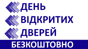 Результат пошуку зображень за запитом день відкритих дверей кпі картинки