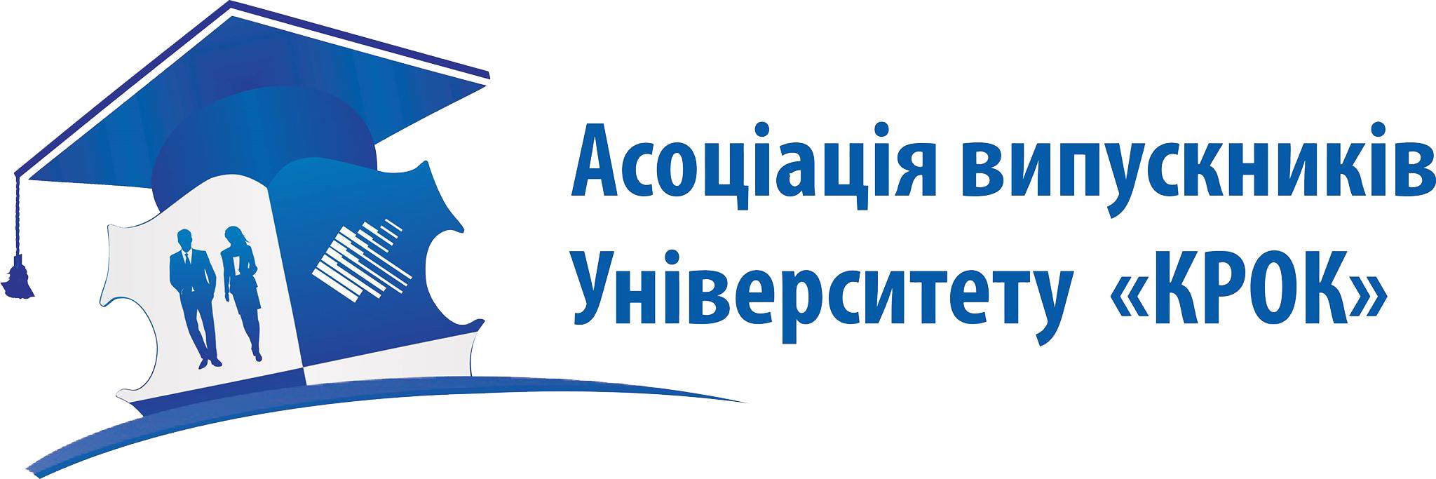 Асоціація випускників Університету «КРОК»