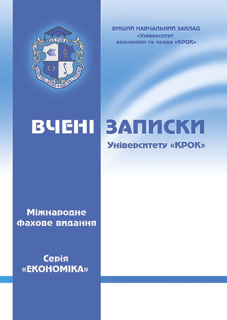 Вчені записки Університету «КРОК»