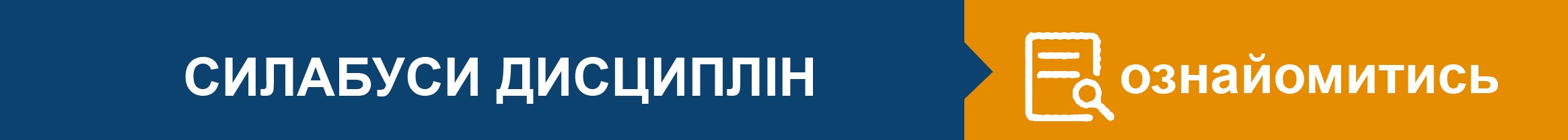 Силабуси дисциплін ступеню освіти магістр