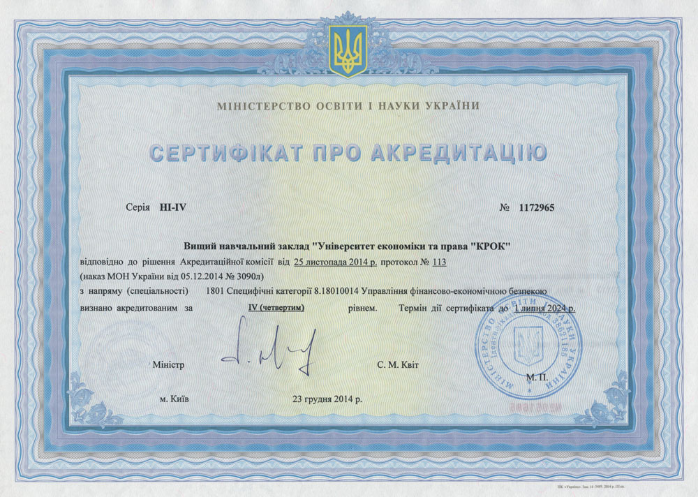 Сертифікат про акредитацію HI-IV №1172965