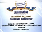 Нові перемоги «КРОКу»