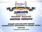 Нові перемоги «КРОКу»