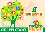 «ПРОФ Fest»