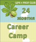 Career Camp в Університеті «КРОК»