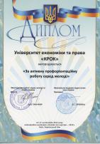Університет «КРОК» нагороджено дипломом!