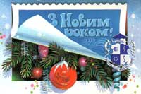 З НОВИМ 2009 РОКОМ!!!