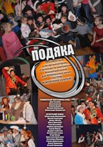 Подяка організаторам казки «ОСТРІВ НОВОРІЧНИХ СКАРБІВ»