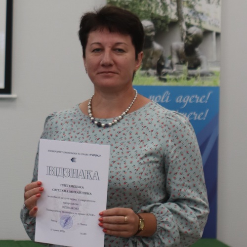 Плетенецька Світлана Михайлівна