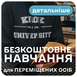 Безкоштовне навчання