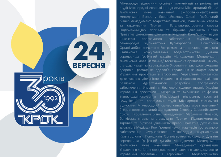 День відкритих дверей відбудеться 24 вересня 2022 року об 11:00! (День открытых дверей)