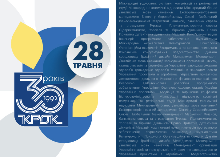 День відкритих дверей відбудеться 28 травня 2022 року об 11:00! (День открытых дверей)
