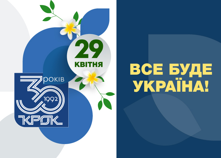 День відкритих дверей відбудеться 29 квітня 2023 року об 11:00! (День открытых дверей)
