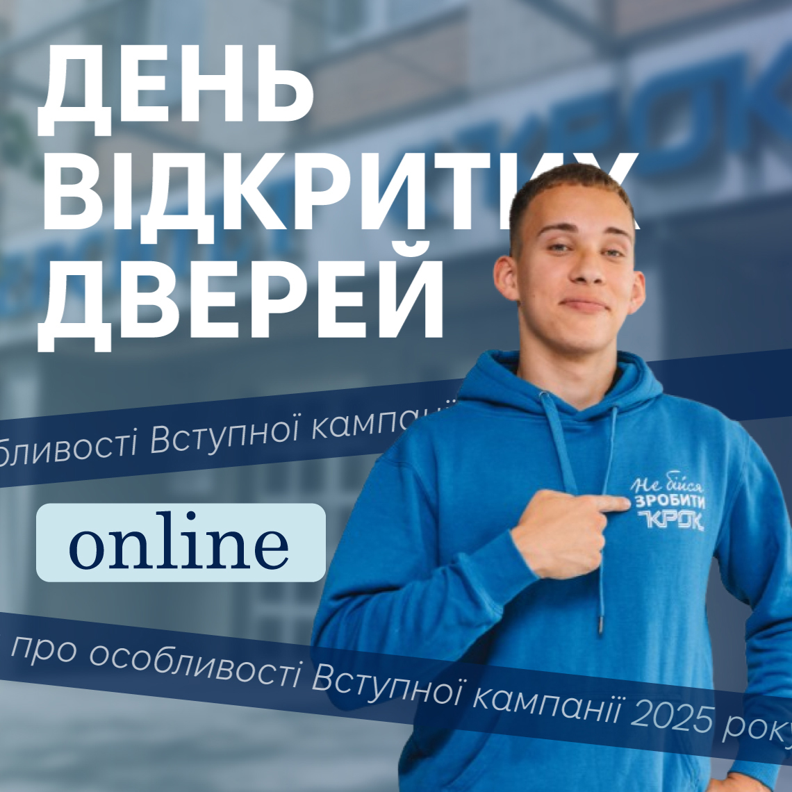 ДЕНЬ ВІДКРИТИХ ДВЕРЕЙ