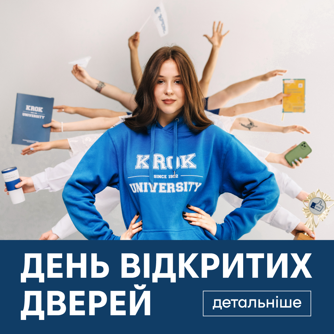 День відкритих дверей