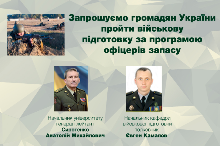 Військова підготовка