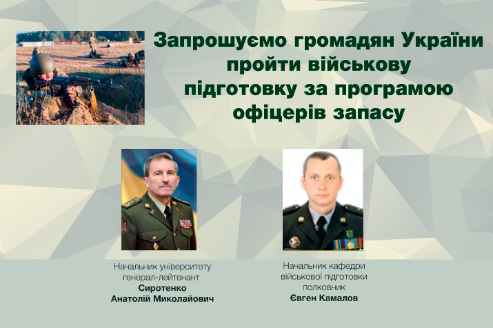 Військова підготовка