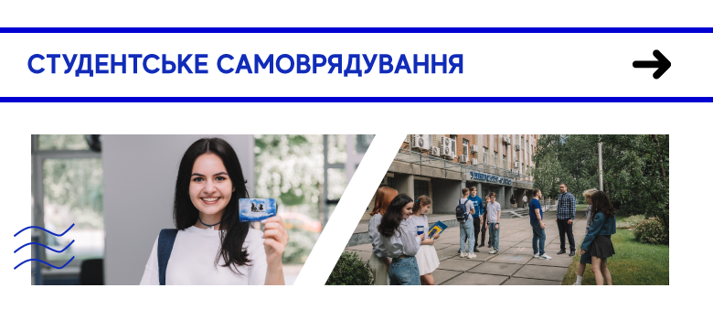 Студентська рада