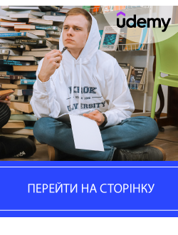 Картинка зображує студента, що думає та який сидить на підлозі у бібліотеці, вдягнений у худі а на фоні книги. Зправа зверху зображений логотип Udemy.