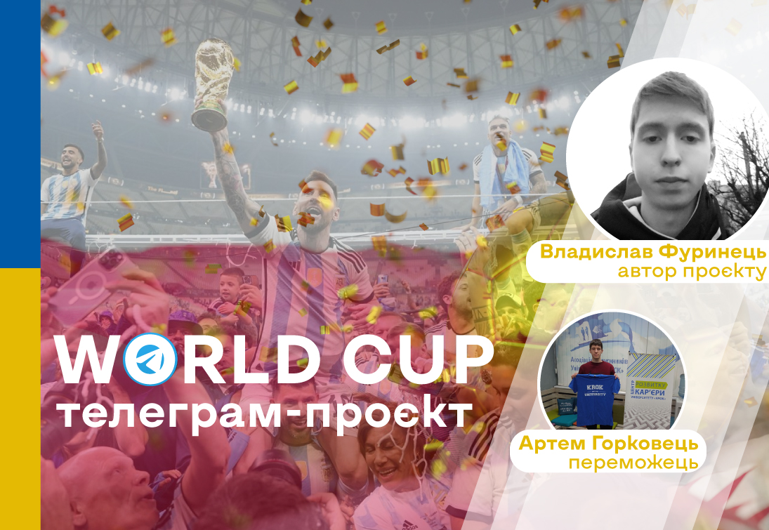 Проєкт «World Cup» присвячений чемпіонату світу з футболу у Катарі