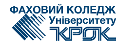 Фаховий коледж Університету «КРОК»