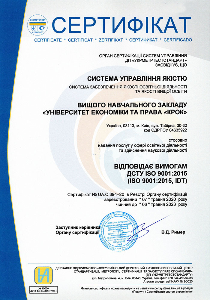 Сертифікат на систему управління якістю ISO 9001