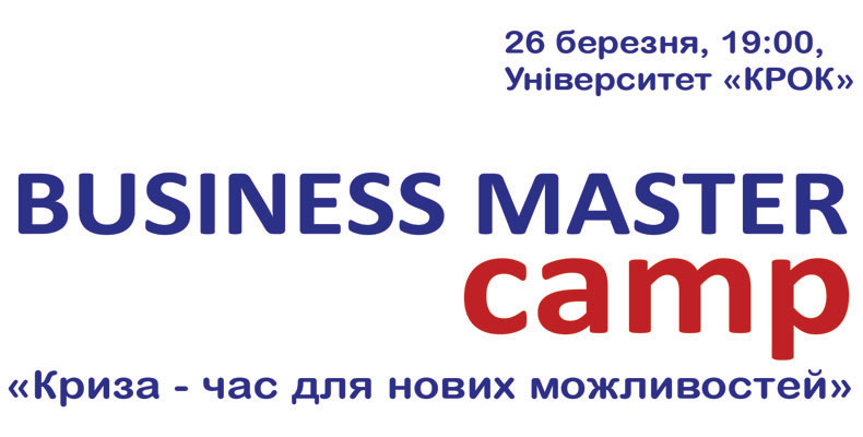 «Business Master camp» - освітній проект
