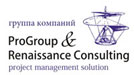 Группа компаний «ProGroup & Renaissance Consulting»