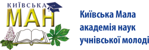 Комунальний позашкільний навчальний заклад «Київська Мала академія наук учнівської молоді»