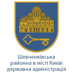 Шевченківська районна в м. Києві державна адміністрація