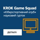 Кіберспортивний клуб «KROK Game Squad»