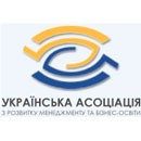 Українська Асоціація з розвитку менеджменту та бізнес-освіти