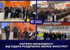 Кар'єрні можливості від лідера роздрібних мереж ФОКСТРОТ