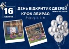 День відкритих дверей у межах Фестивалю