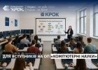 Для вступників на ОП «Комп'ютерні науки»