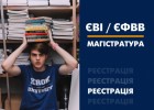 Реєстрація на ЄВІ / ЄФВВ
