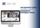 Засідання голів циклових комісій Коледжу