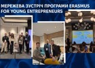 Мережева зустріч програми Erasmus for Young Entrepreneurs