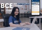 Все про дистанційне навчання