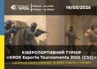 Анонс! Кіберспортивний турнір «KET 2026 (CS2)»