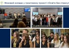 Фаховий коледж у грантовому проєкті «Освіта без стресу»