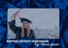 Соціальна грантова програма Scholarship: виграй оплату навчання від «Люмі-Дент»