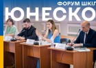 Фаховий коледж – учасник Форуму Асоційованих шкіл ЮНЕСКО в Україні