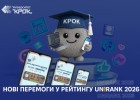 Нові перемоги у рейтингу UniRank 2026!