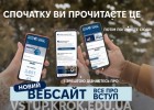 Новий вебсайт для вступників