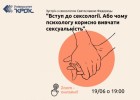 Зустріч зі стейкголдером від кафедри психології!