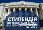 Стартував відбір молодих учених на стипендію Патона